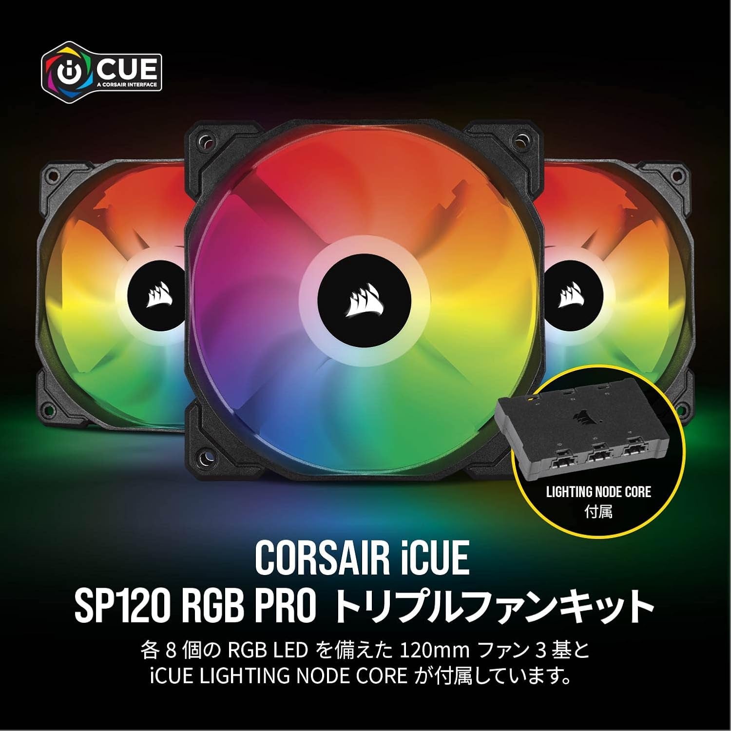 Icue SP120 RGB Pro Performance 120Mm Triple Fan Kit with Lighting Node Core
